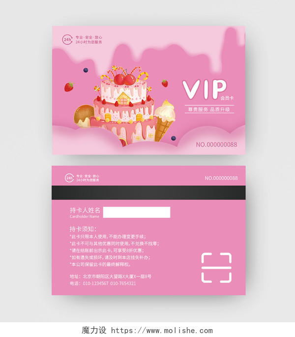 粉色唯美甜品蛋糕VIP会员卡模板蛋糕会员卡